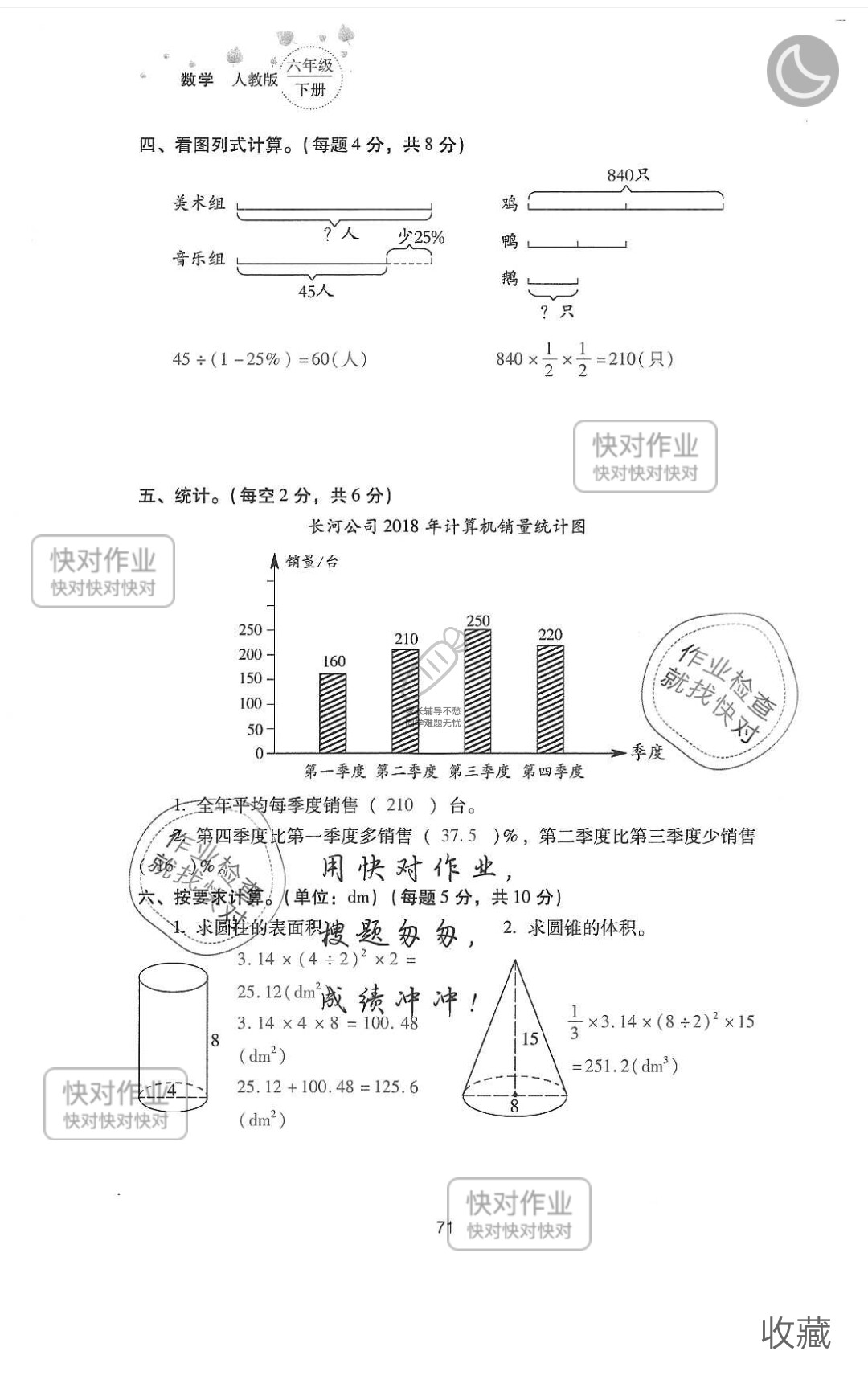 2019云南省同步指导训练与检测六年级数学下册人教版 参考答案第145页