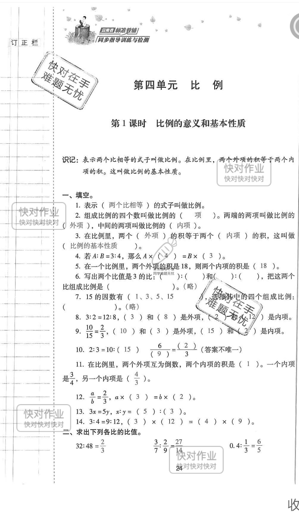 2019云南省同步指导训练与检测六年级数学下册人教版 参考答案第23页