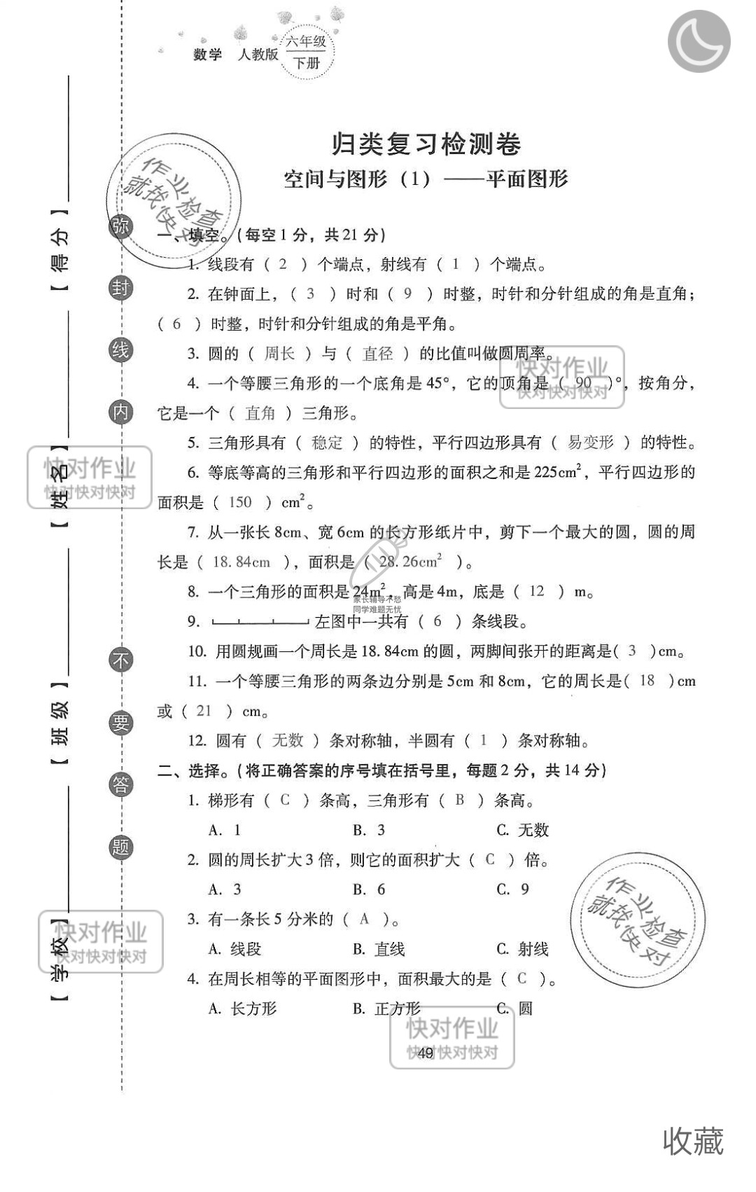 2019云南省同步指导训练与检测六年级数学下册人教版 参考答案第123页