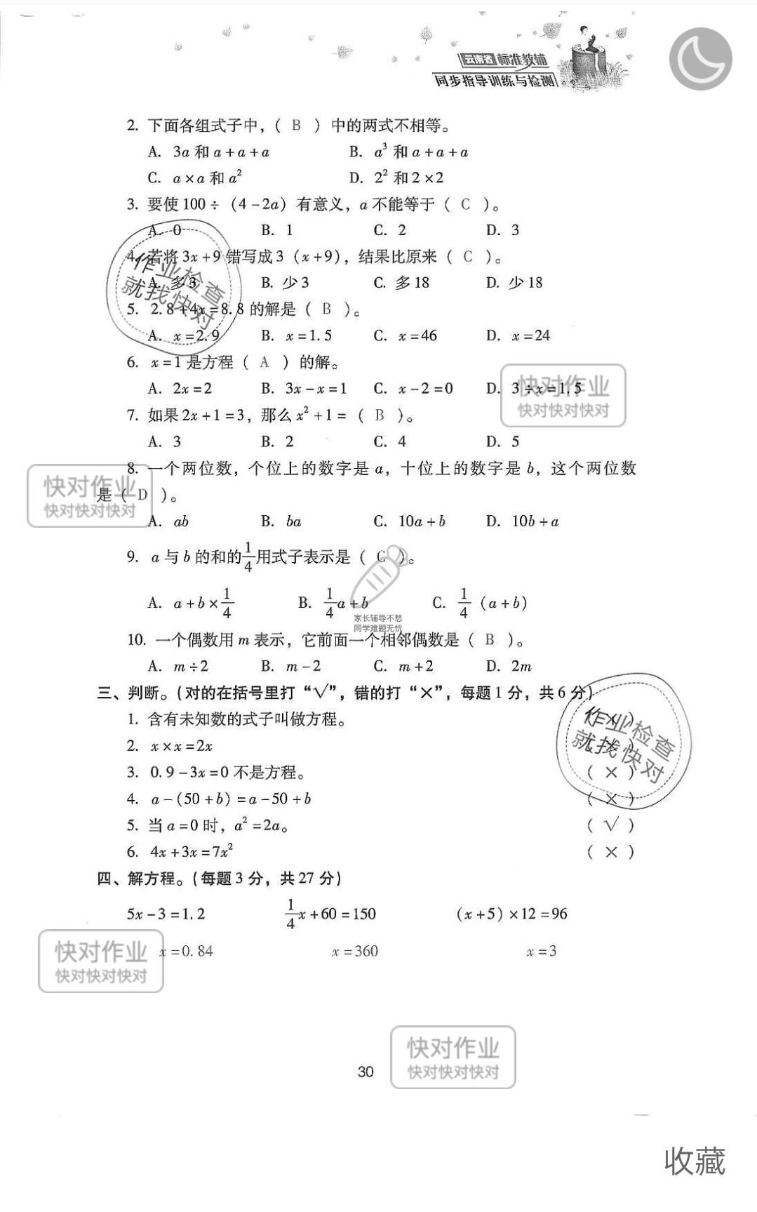 2019云南省同步指导训练与检测六年级数学下册人教版 参考答案第104页