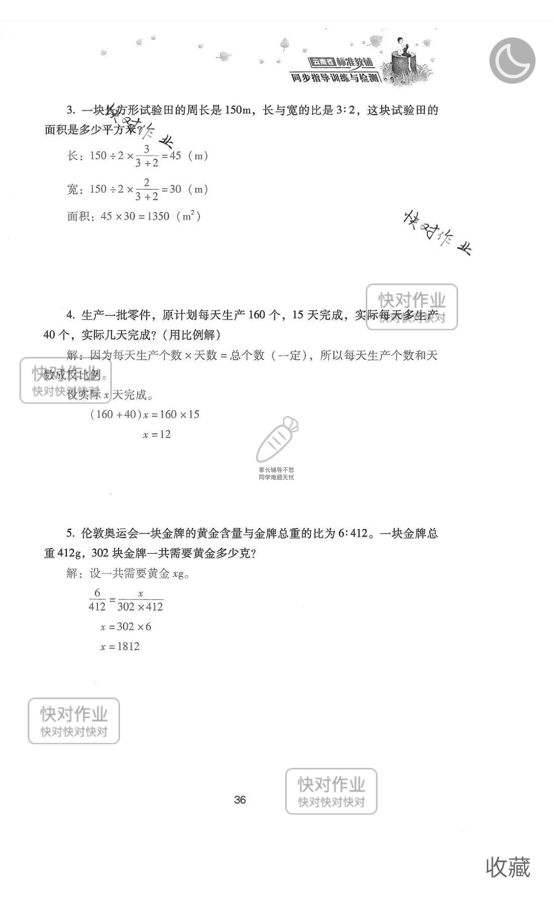 2019云南省同步指导训练与检测六年级数学下册人教版 参考答案第110页