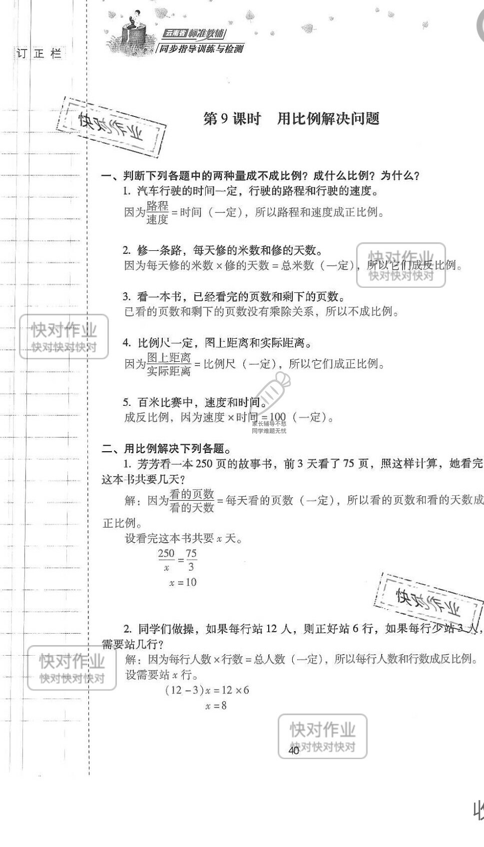 2019云南省同步指导训练与检测六年级数学下册人教版 参考答案第39页