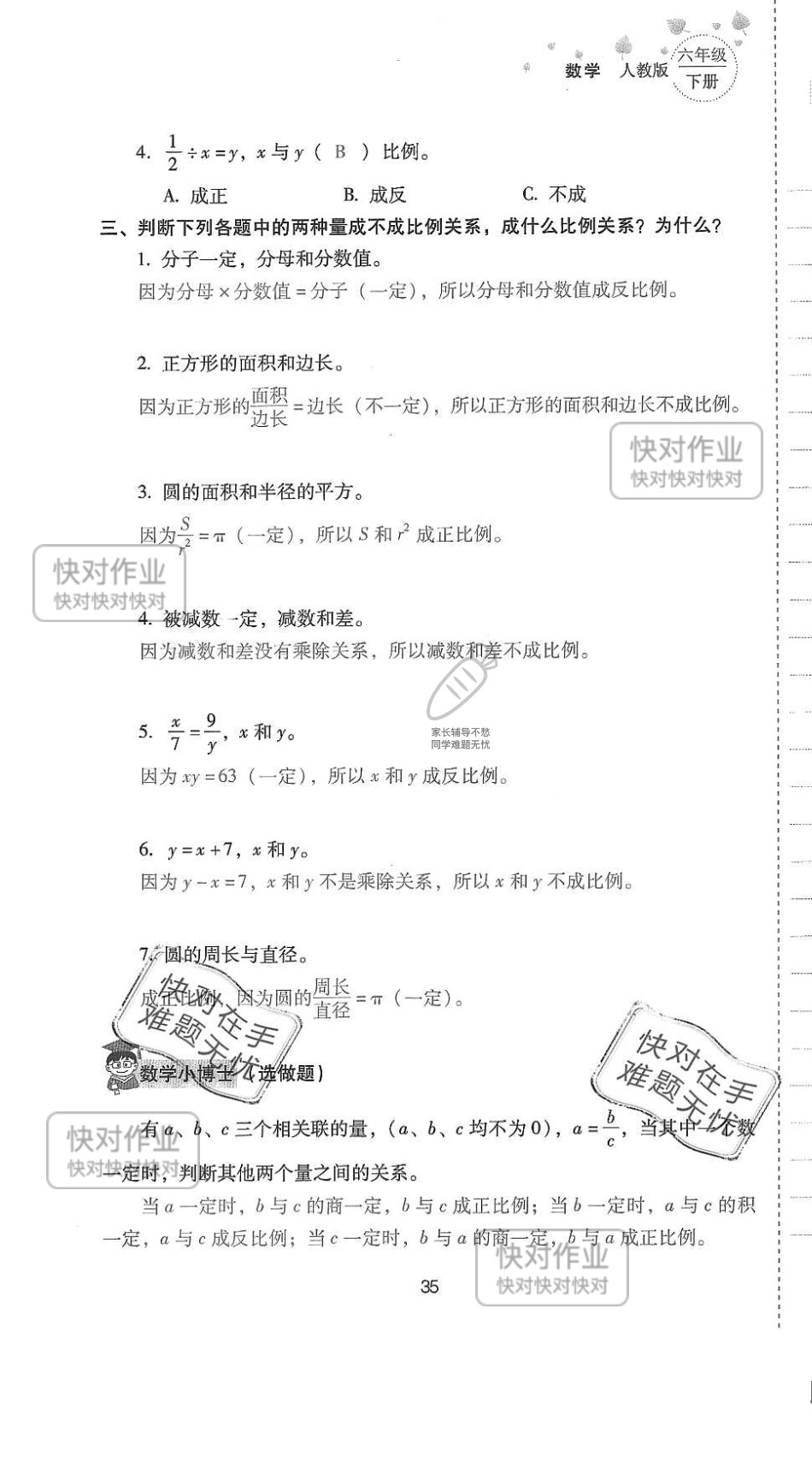 2019云南省同步指导训练与检测六年级数学下册人教版 参考答案第34页