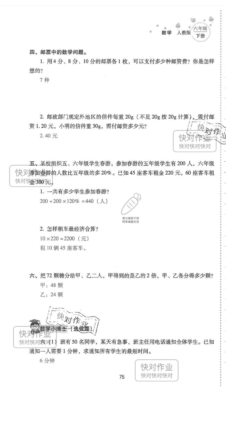 2019云南省同步指导训练与检测六年级数学下册人教版 参考答案第74页