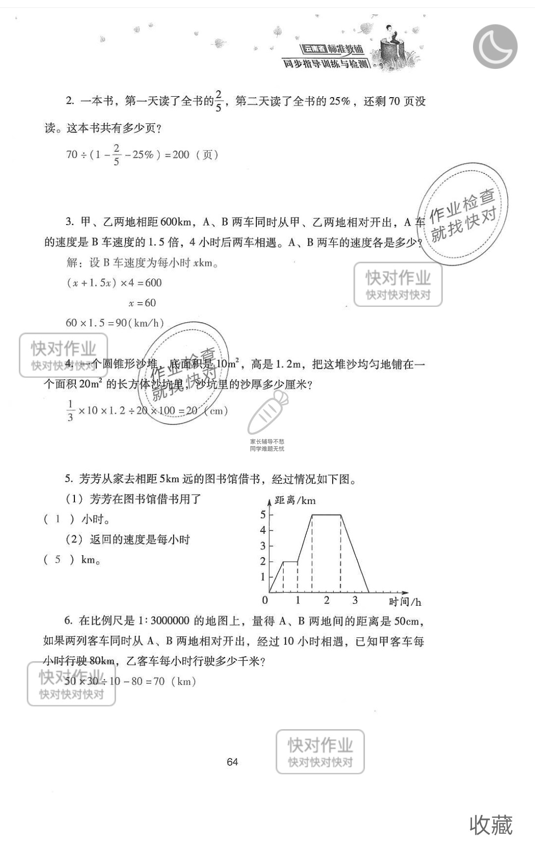 2019云南省同步指导训练与检测六年级数学下册人教版 参考答案第138页