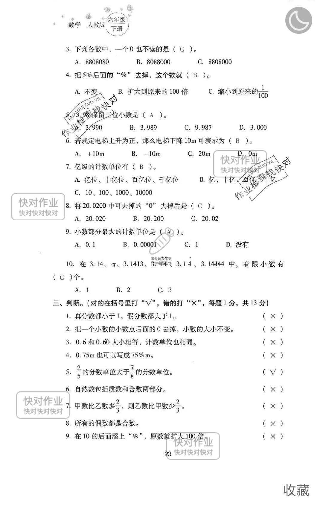 2019云南省同步指导训练与检测六年级数学下册人教版 参考答案第97页