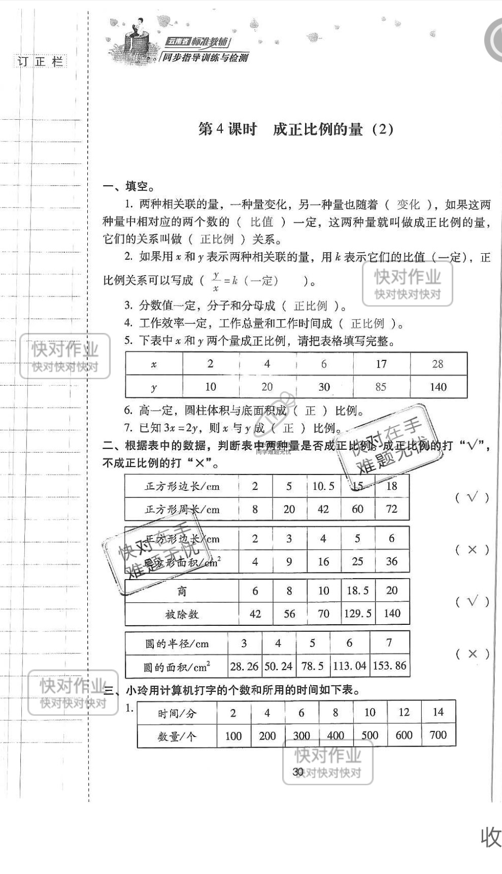 2019云南省同步指导训练与检测六年级数学下册人教版 参考答案第29页