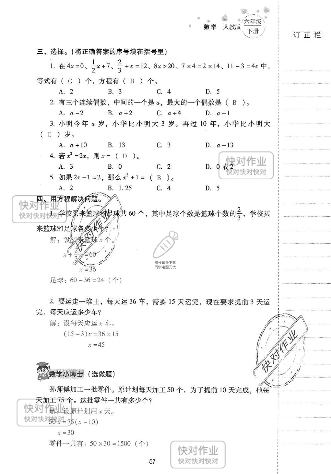 2019云南省同步指导训练与检测六年级数学下册人教版 参考答案第56页