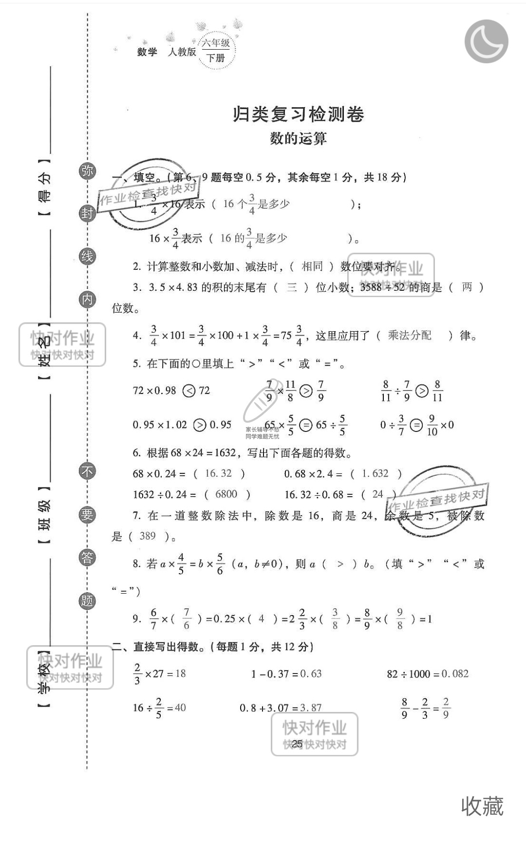 2019云南省同步指导训练与检测六年级数学下册人教版 参考答案第99页