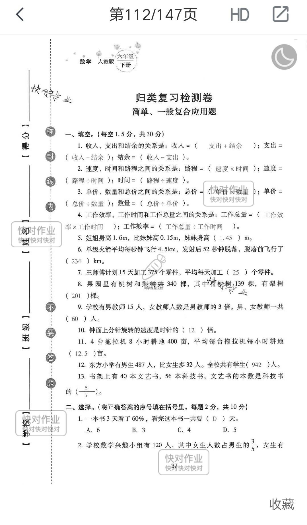 2019云南省同步指导训练与检测六年级数学下册人教版 参考答案第111页