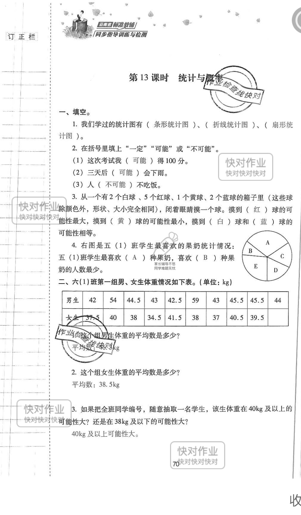 2019云南省同步指导训练与检测六年级数学下册人教版 参考答案第69页