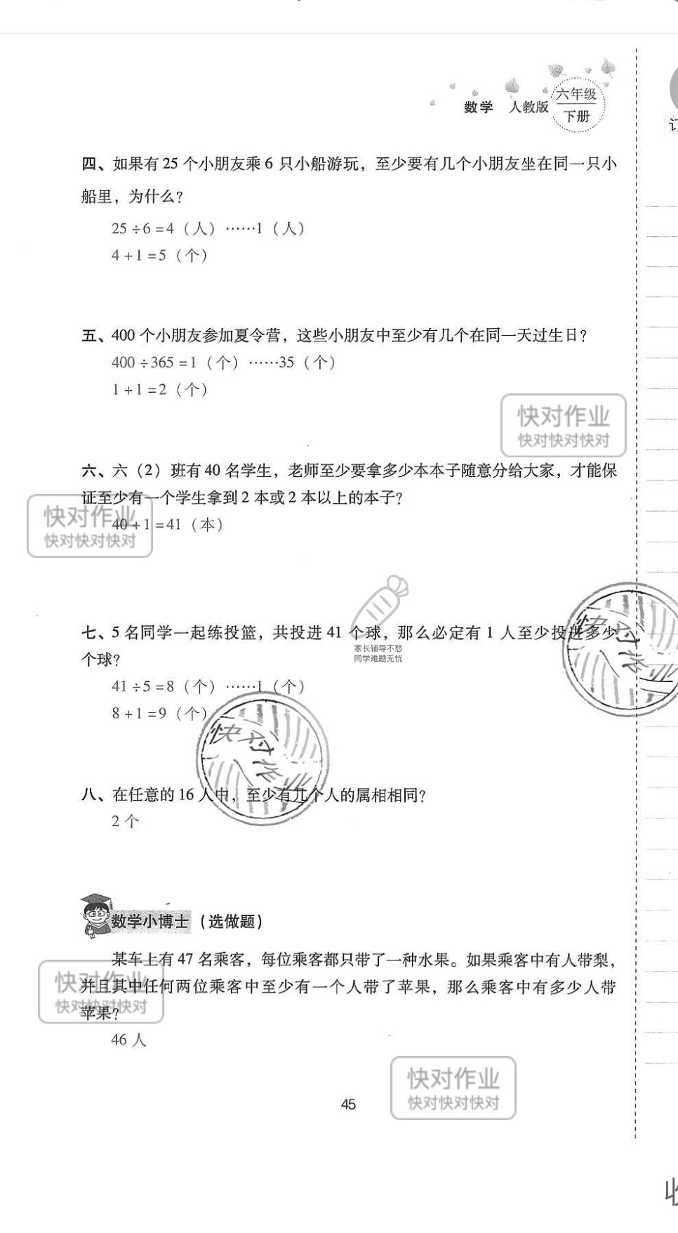 2019云南省同步指导训练与检测六年级数学下册人教版 参考答案第44页