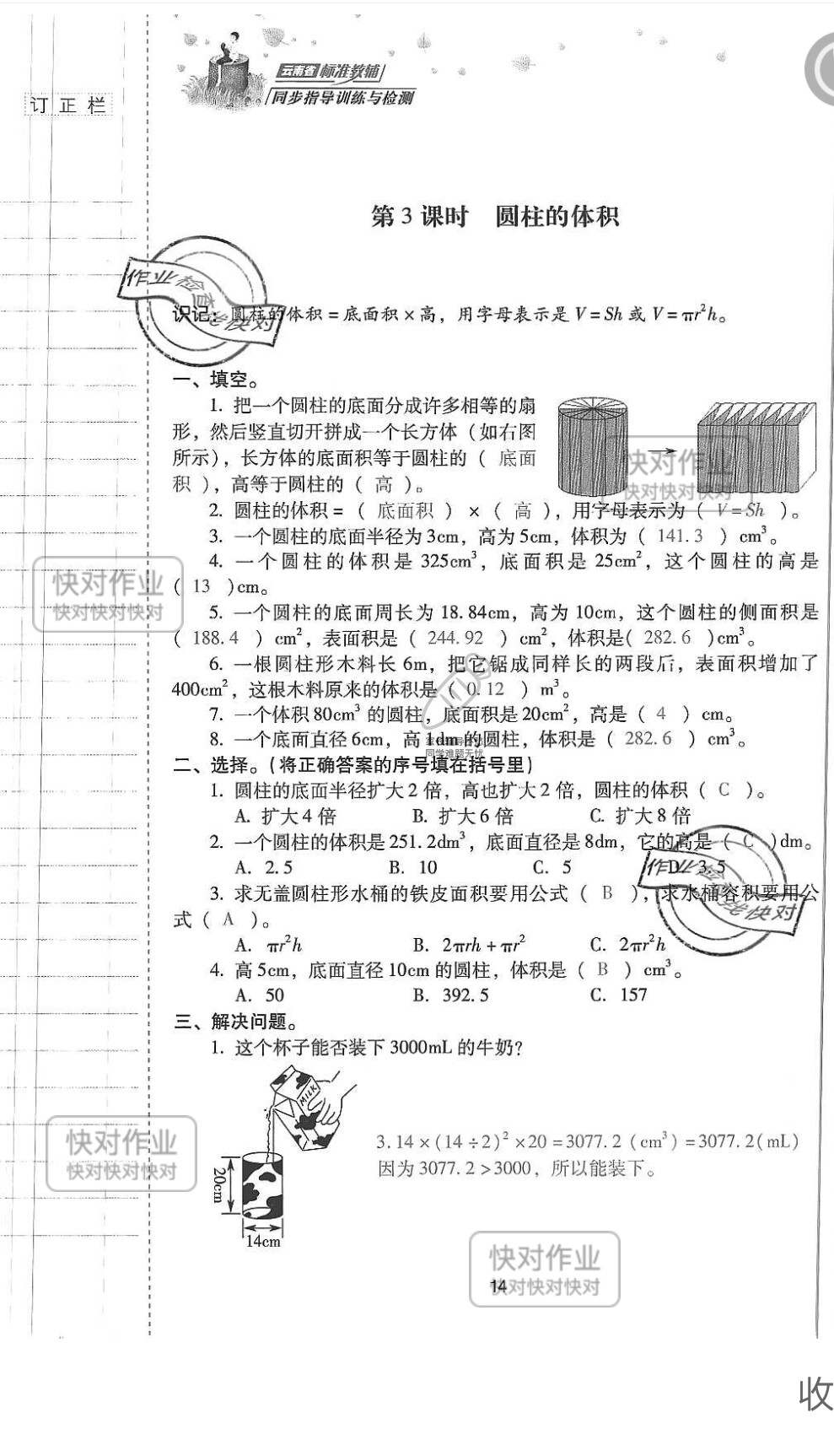 2019云南省同步指导训练与检测六年级数学下册人教版 参考答案第13页