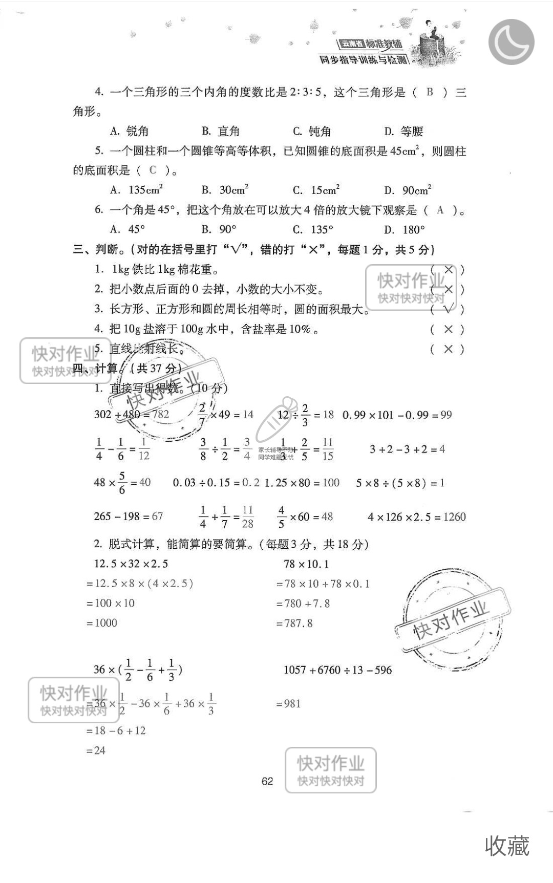 2019云南省同步指导训练与检测六年级数学下册人教版 参考答案第136页