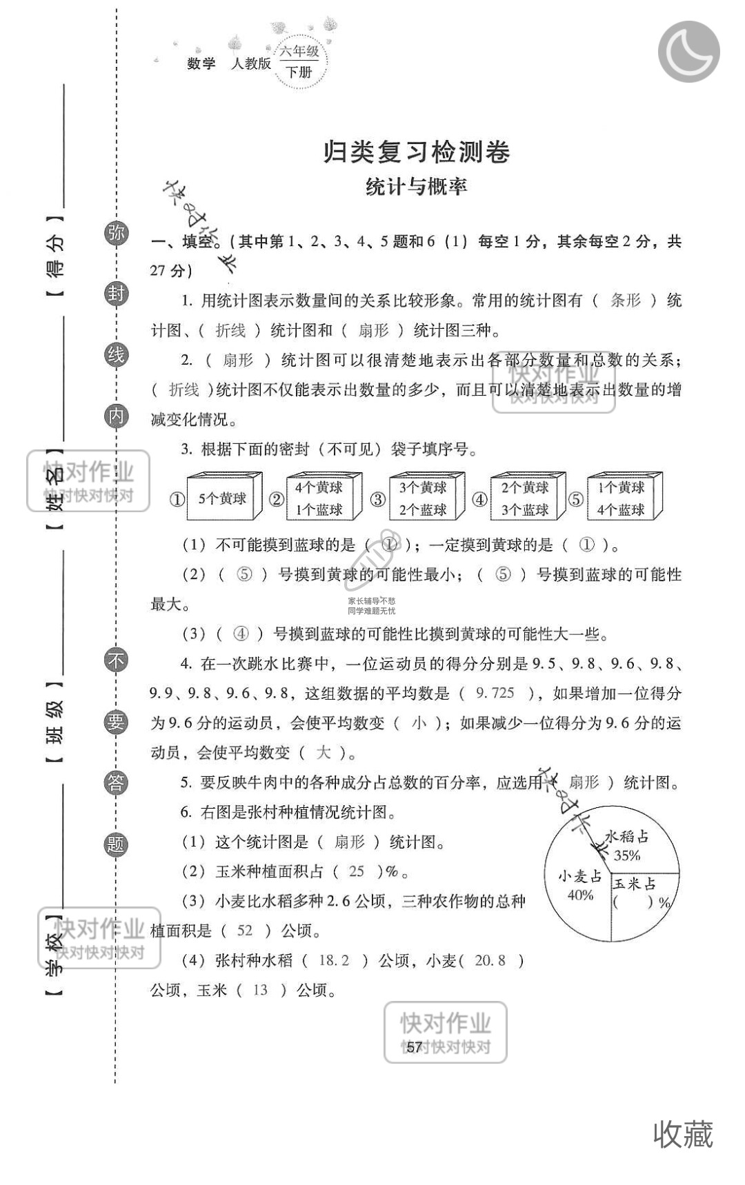 2019云南省同步指导训练与检测六年级数学下册人教版 参考答案第131页