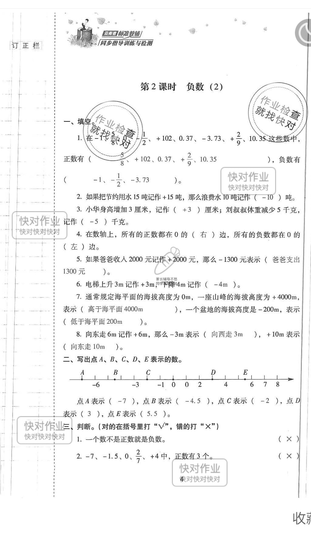 2019云南省同步指导训练与检测六年级数学下册人教版 参考答案第3页