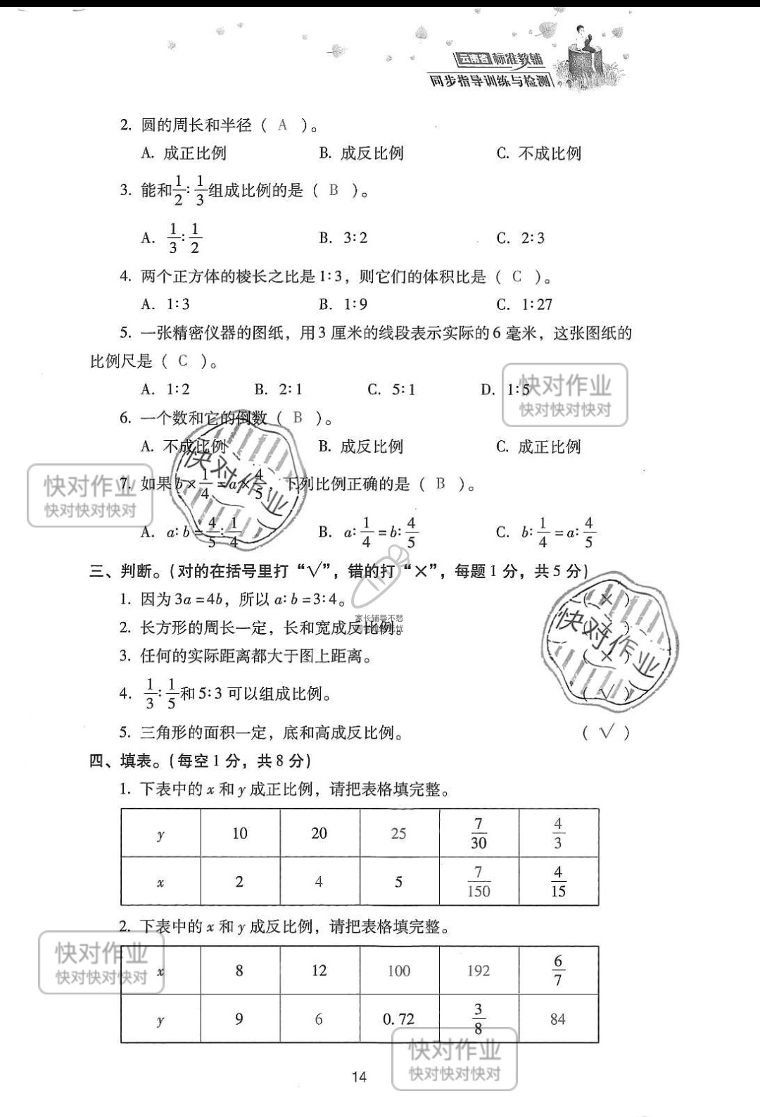2019云南省同步指导训练与检测六年级数学下册人教版 参考答案第88页