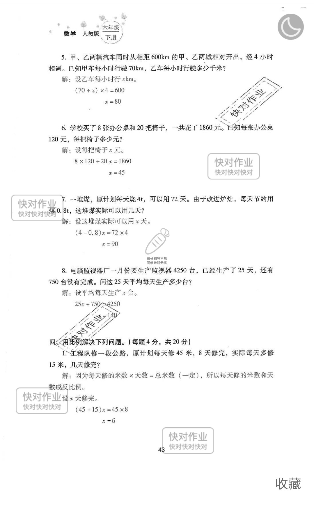 2019云南省同步指导训练与检测六年级数学下册人教版 参考答案第117页