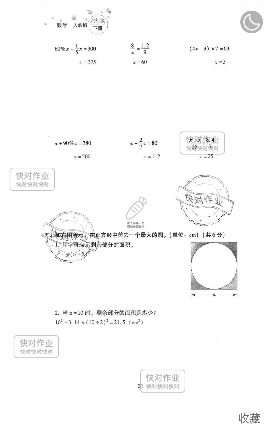 2019云南省同步指导训练与检测六年级数学下册人教版 参考答案第105页