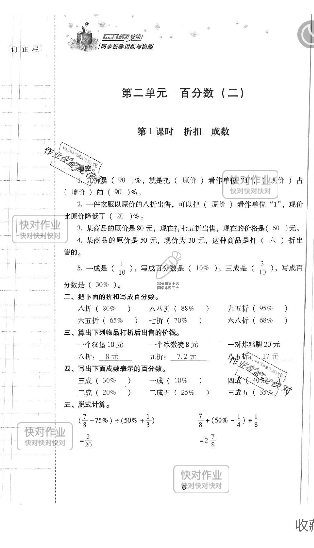 2019云南省同步指导训练与检测六年级数学下册人教版 参考答案第5页