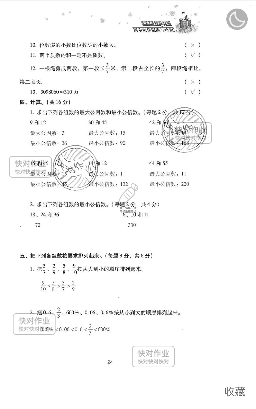 2019云南省同步指导训练与检测六年级数学下册人教版 参考答案第98页