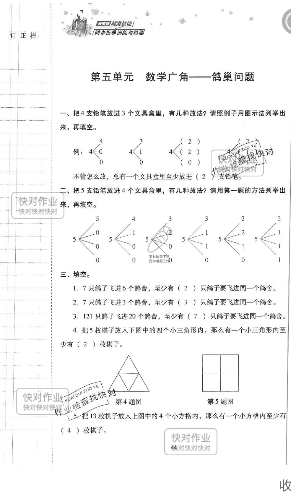 2019云南省同步指导训练与检测六年级数学下册人教版 参考答案第43页