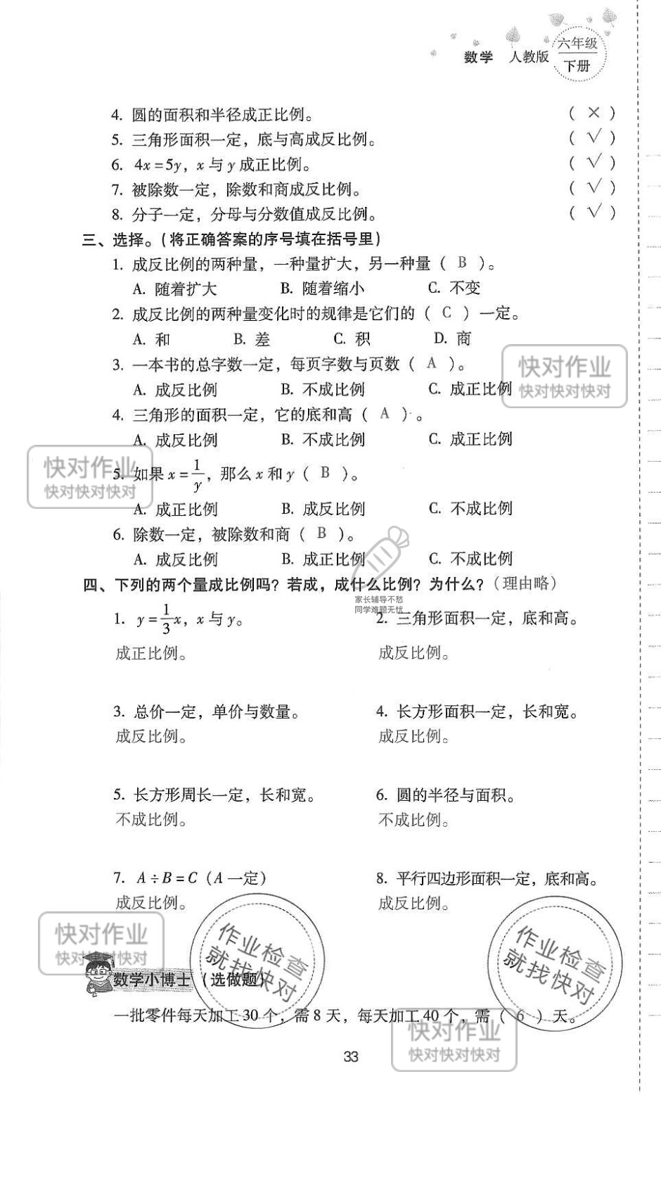 2019云南省同步指导训练与检测六年级数学下册人教版 参考答案第32页