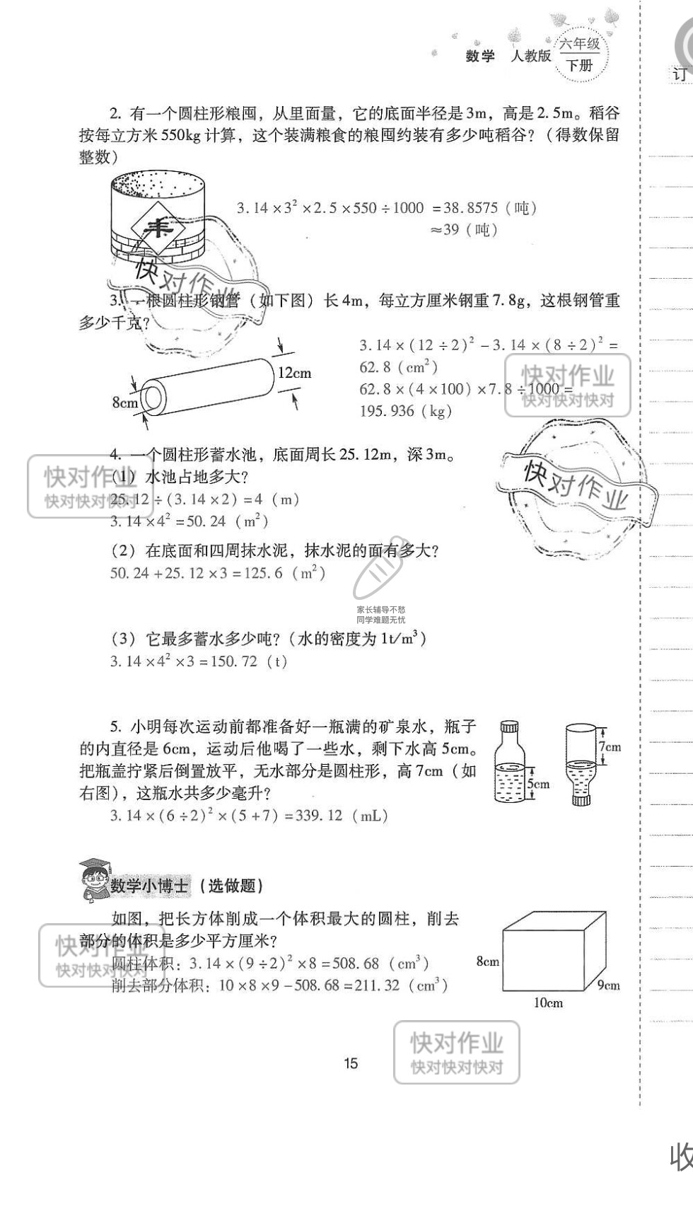 2019云南省同步指导训练与检测六年级数学下册人教版 参考答案第14页