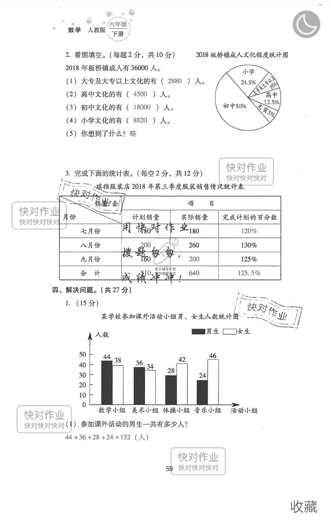 2019云南省同步指导训练与检测六年级数学下册人教版 参考答案第133页