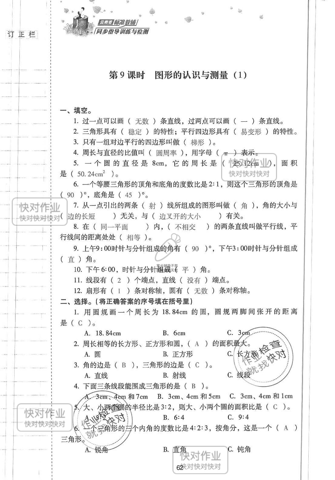 2019云南省同步指导训练与检测六年级数学下册人教版 参考答案第61页