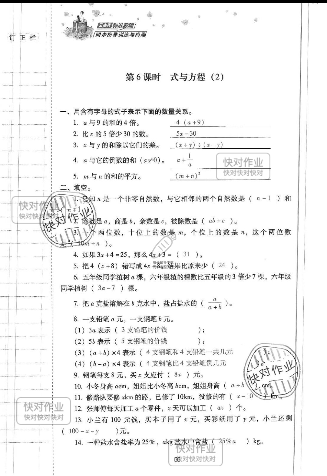 2019云南省同步指导训练与检测六年级数学下册人教版 参考答案第55页