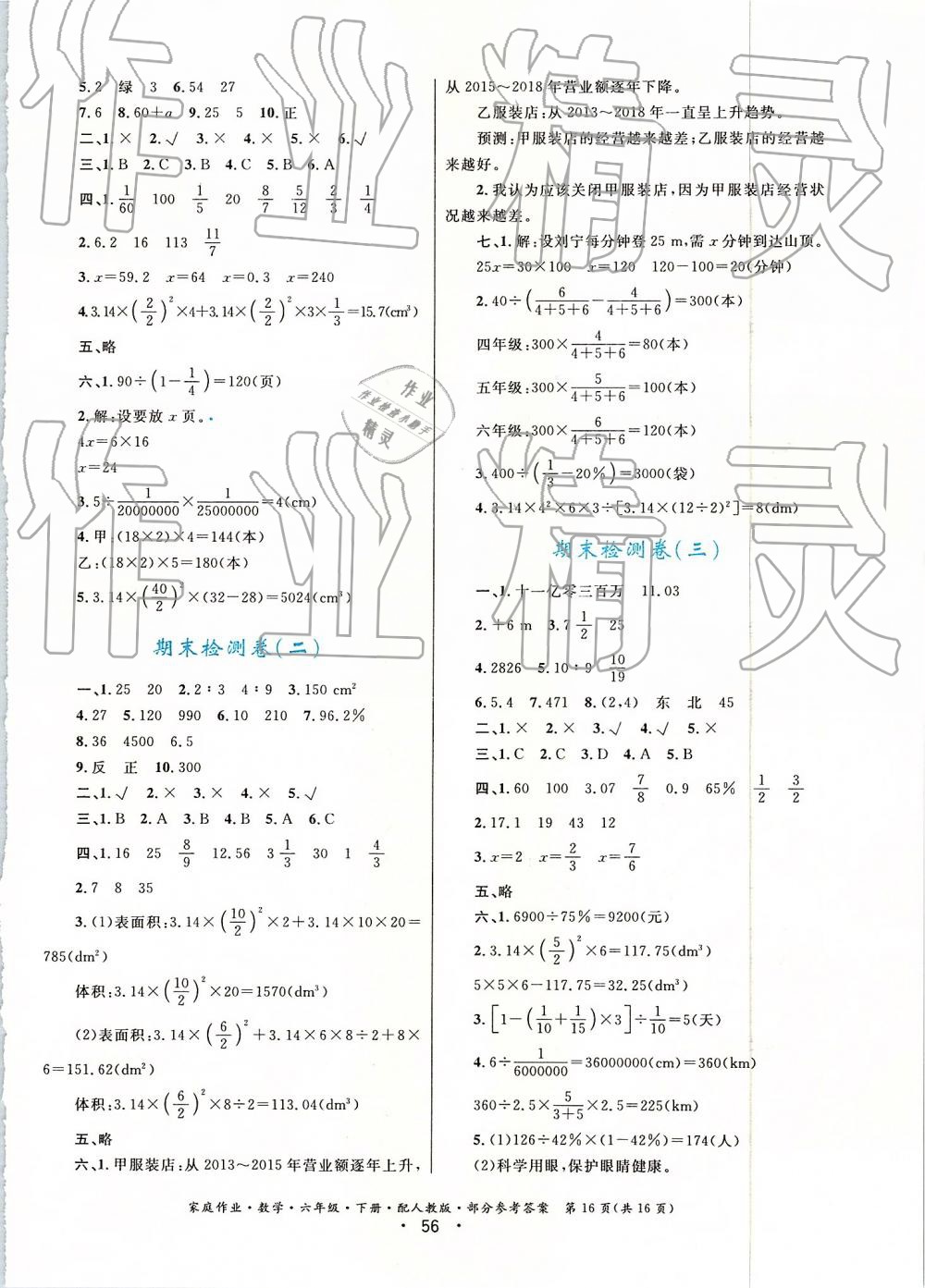 2019家庭作业六年级数学下册人教版 第16页