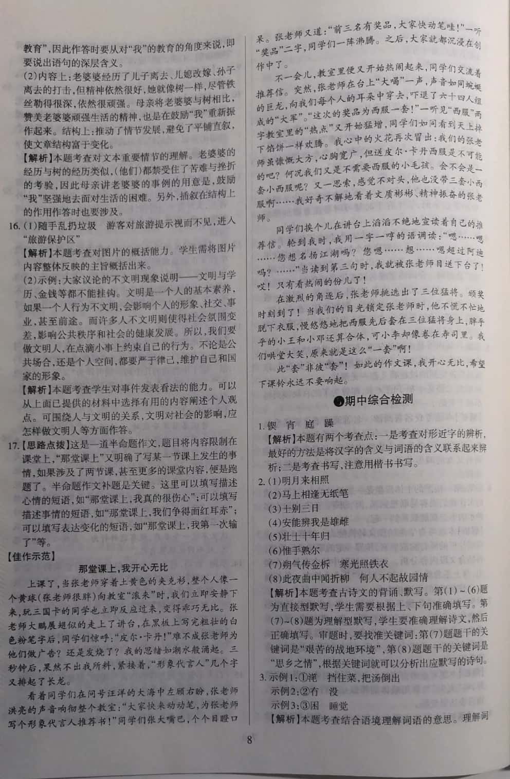 2019山西名師原創(chuàng)試卷七年級語文下冊人教版 參考答案第8頁