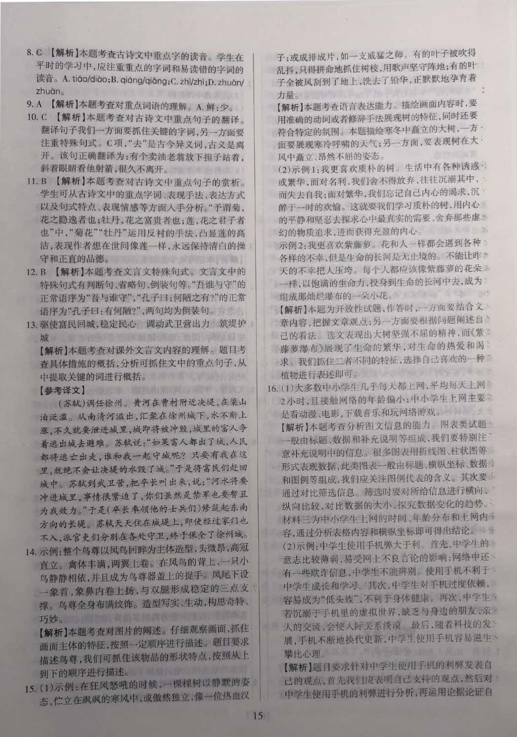 2019山西名師原創(chuàng)試卷七年級(jí)語(yǔ)文下冊(cè)人教版 參考答案第15頁(yè)