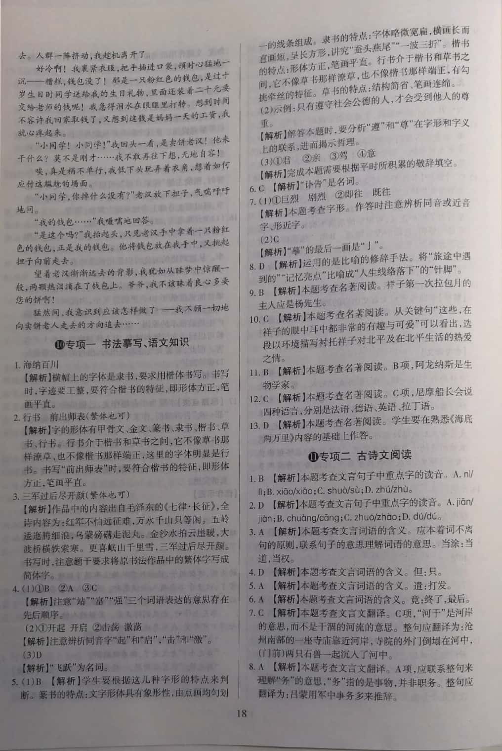 2019山西名師原創(chuàng)試卷七年級(jí)語(yǔ)文下冊(cè)人教版 參考答案第18頁(yè)