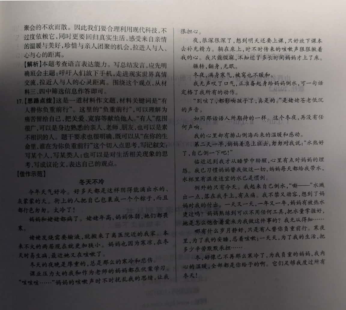 2019山西名師原創(chuàng)試卷七年級語文下冊人教版 參考答案第31頁