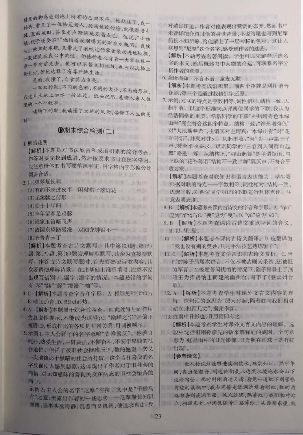 2019山西名師原創(chuàng)試卷七年級語文下冊人教版 參考答案第23頁