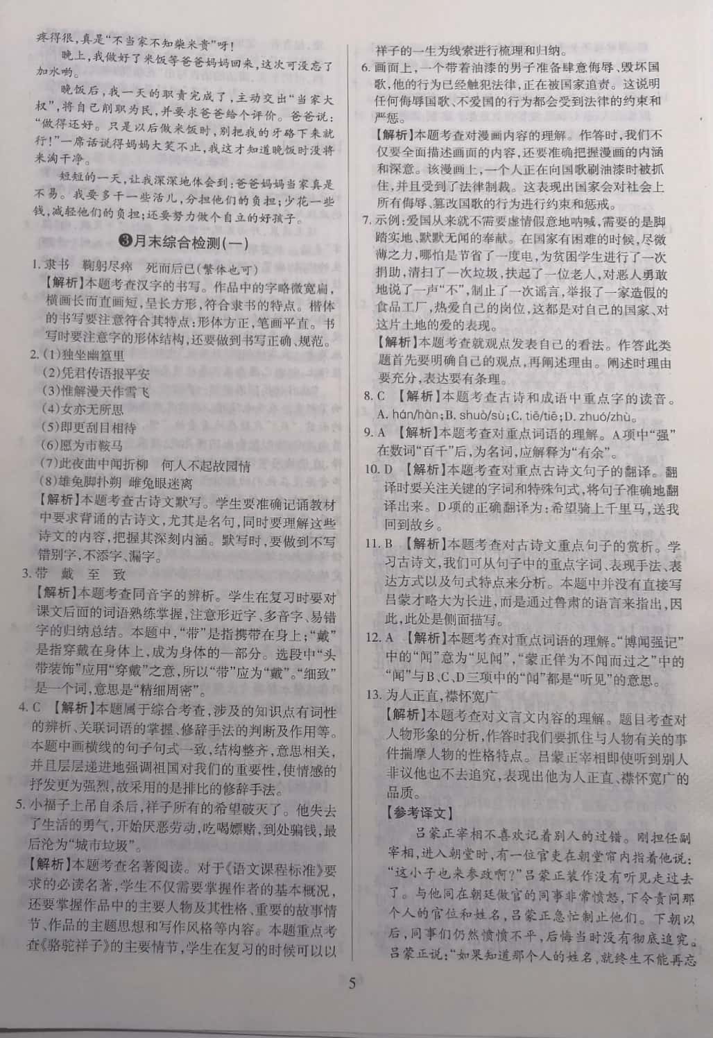 2019山西名師原創(chuàng)試卷七年級語文下冊人教版 參考答案第5頁