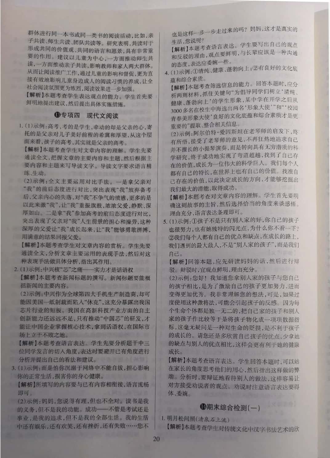 2019山西名師原創(chuàng)試卷七年級語文下冊人教版 參考答案第20頁