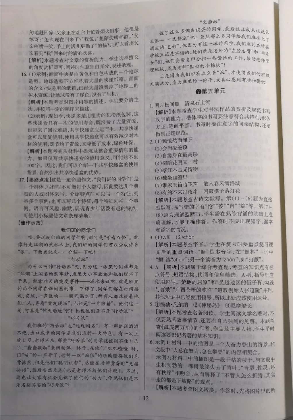 2019山西名師原創(chuàng)試卷七年級(jí)語(yǔ)文下冊(cè)人教版 參考答案第12頁(yè)