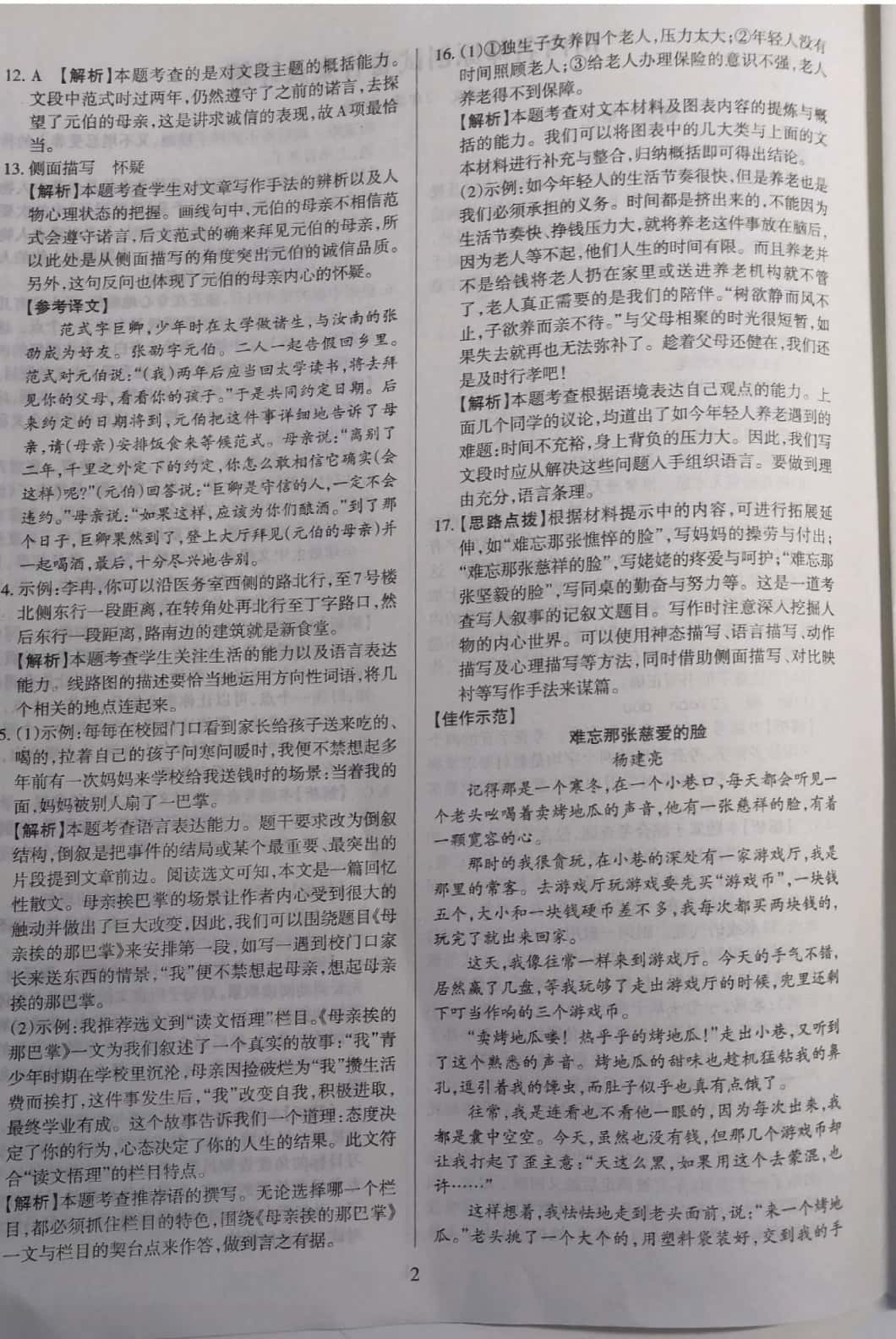 2019山西名師原創(chuàng)試卷七年級語文下冊人教版 參考答案第2頁