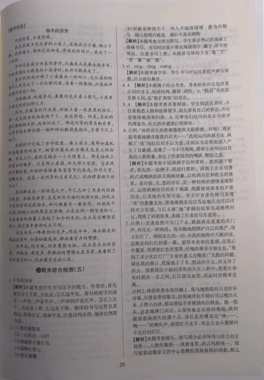 2019山西名師原創(chuàng)試卷七年級語文下冊人教版 參考答案第29頁