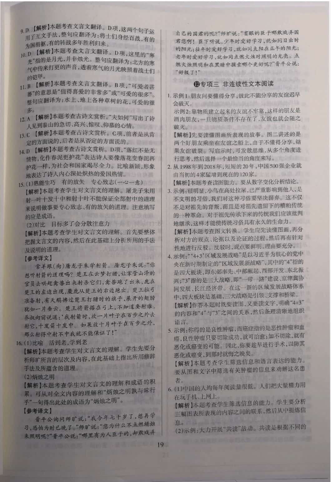 2019山西名師原創(chuàng)試卷七年級(jí)語(yǔ)文下冊(cè)人教版 參考答案第19頁(yè)