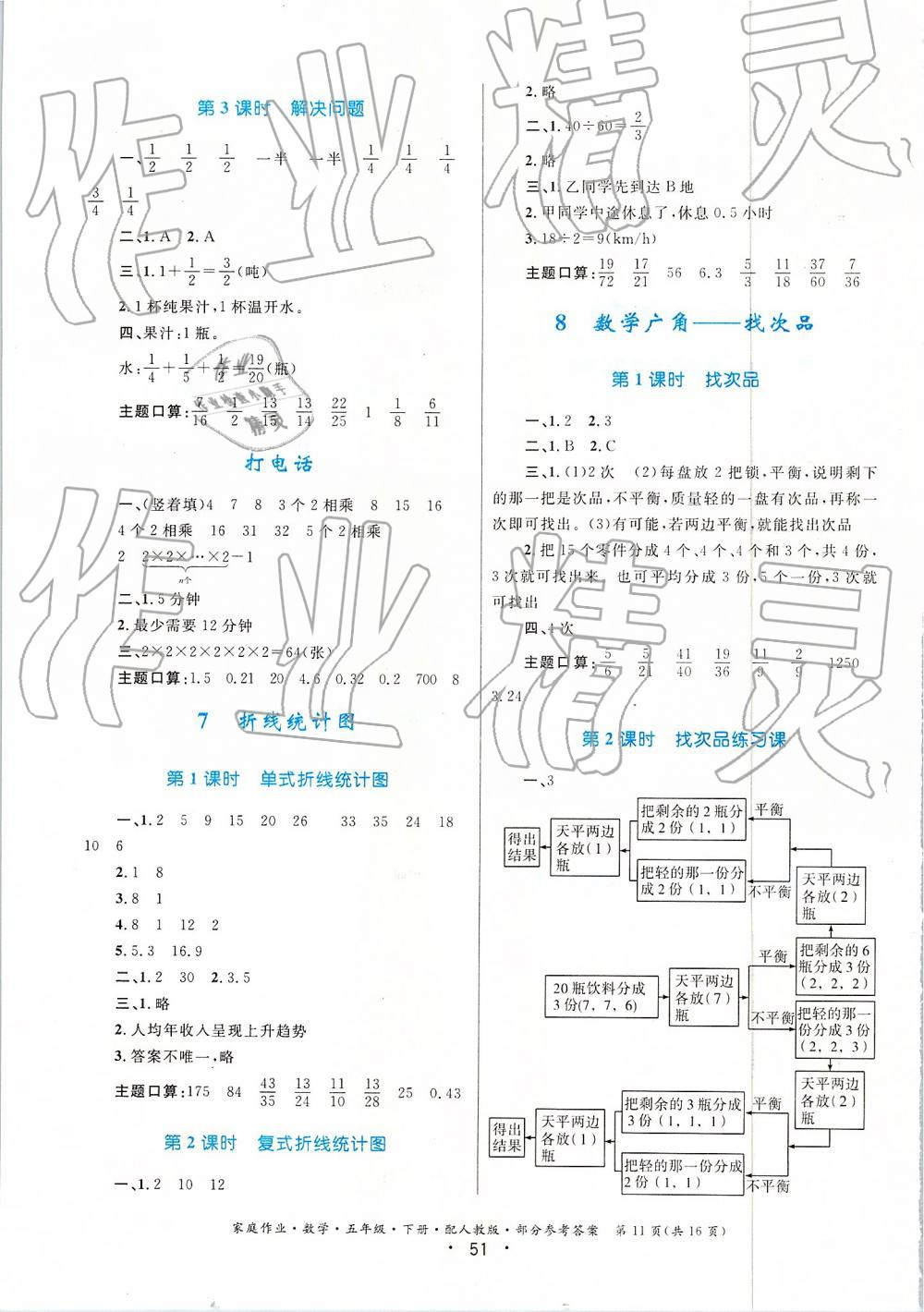 2019家庭作业五年级下册数学人教版 第11页