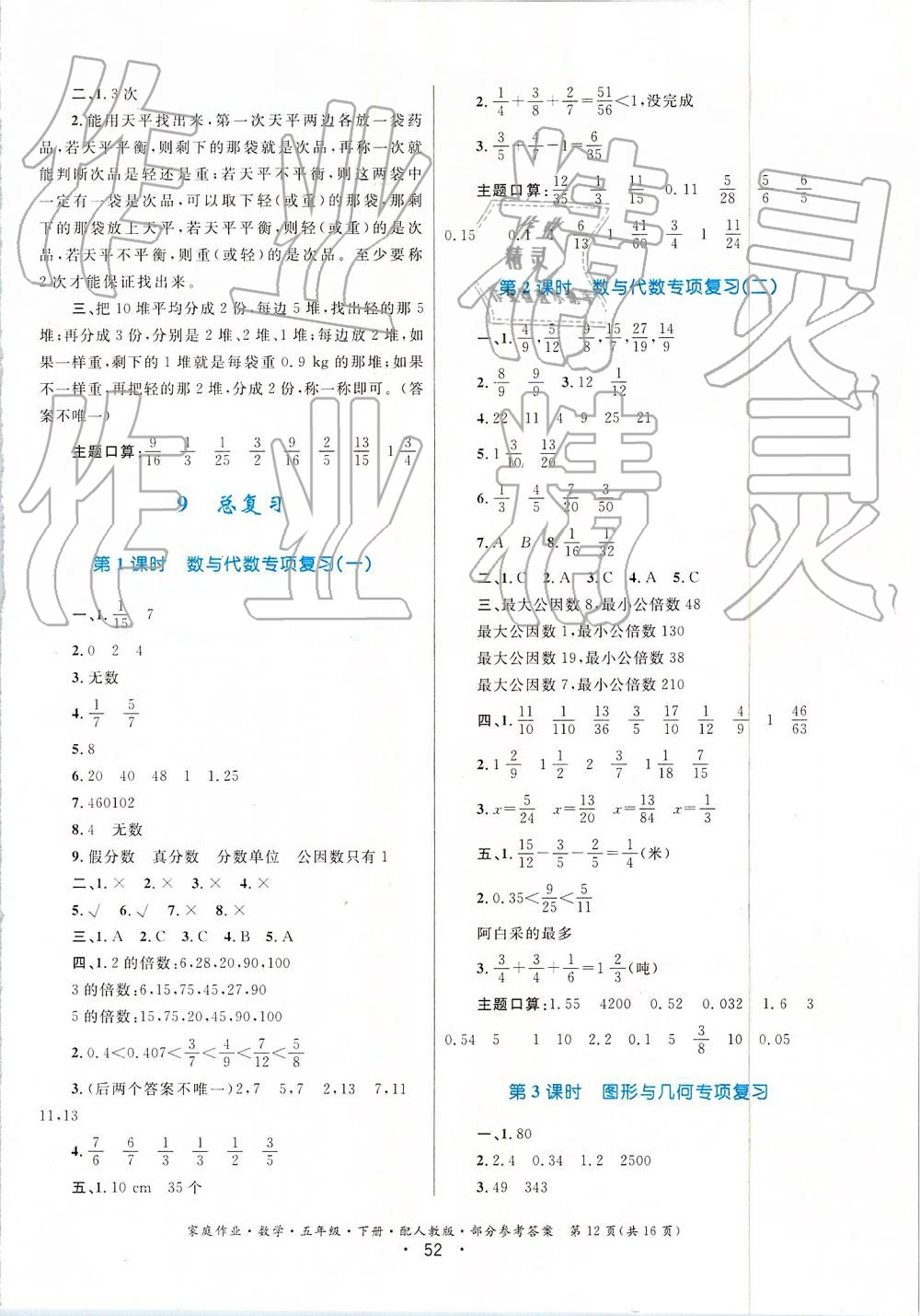 2019家庭作业五年级下册数学人教版 第12页