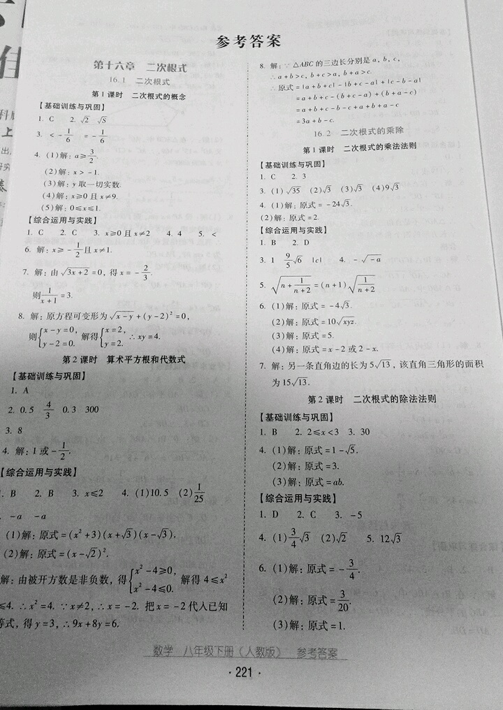 2019云南省标准教辅优佳学案八年级数学下册人教版答案