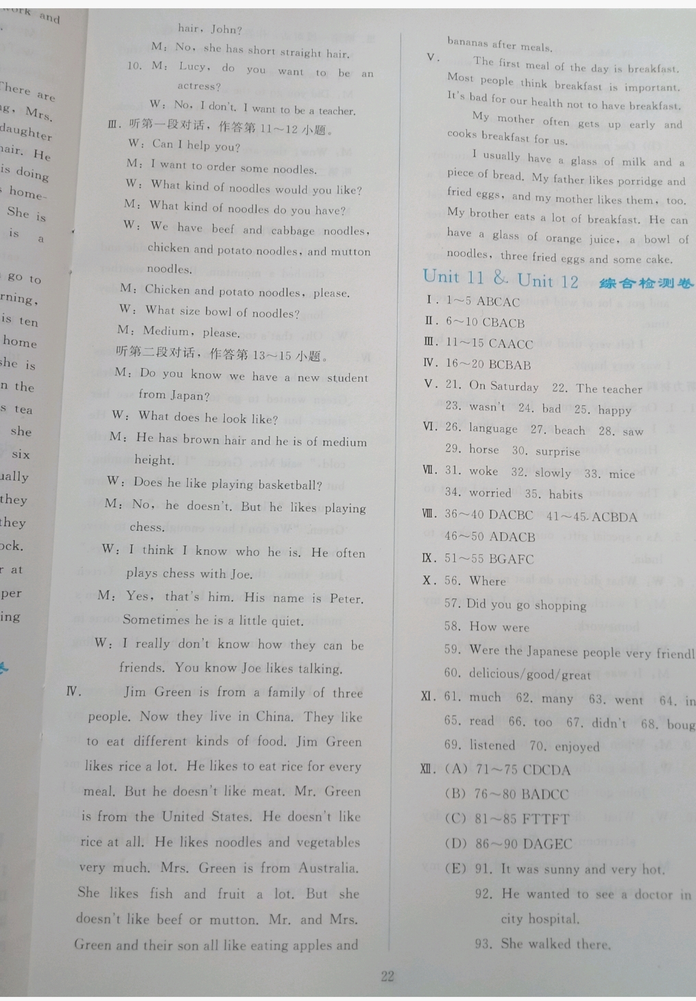 2019同步輕松練習(xí)七年級英語下冊人教版遼寧 參考答案第22頁