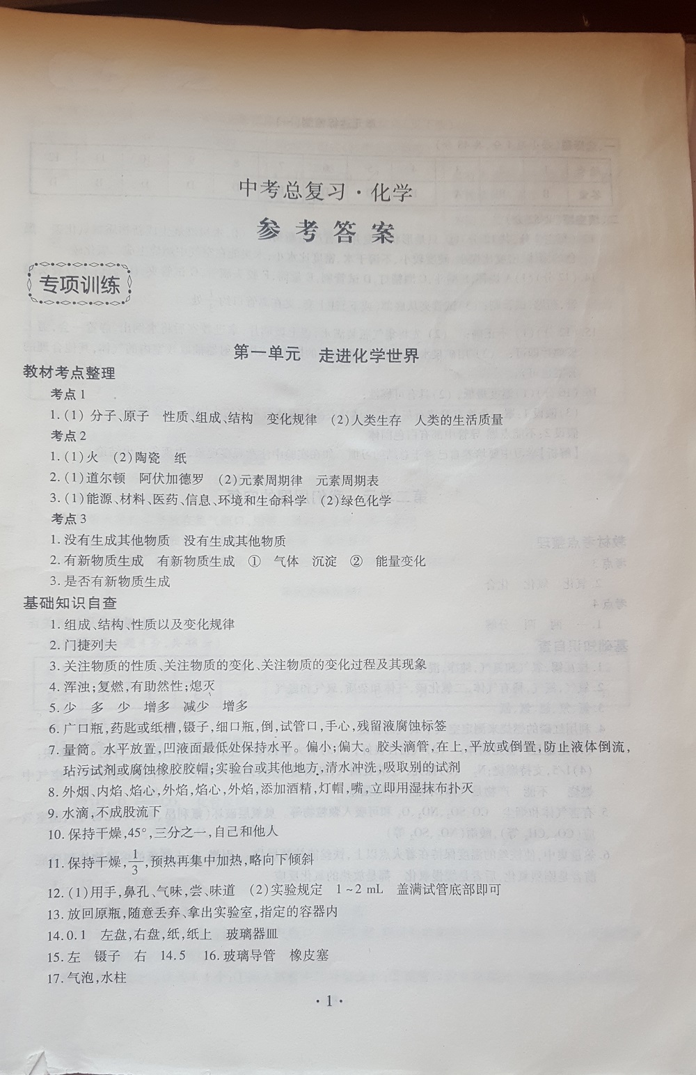 2019年中考總復習九年級化學中考用書人教版 參考答案第1頁