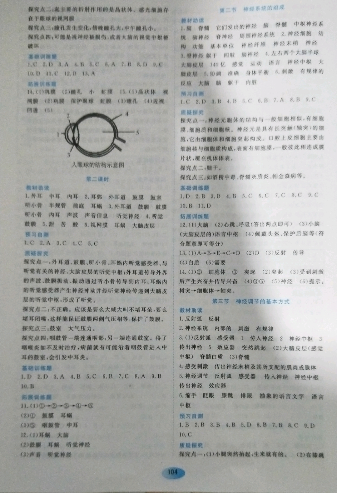 2019年資源與評價七年級生物下冊人教版大慶專版 參考答案第6頁