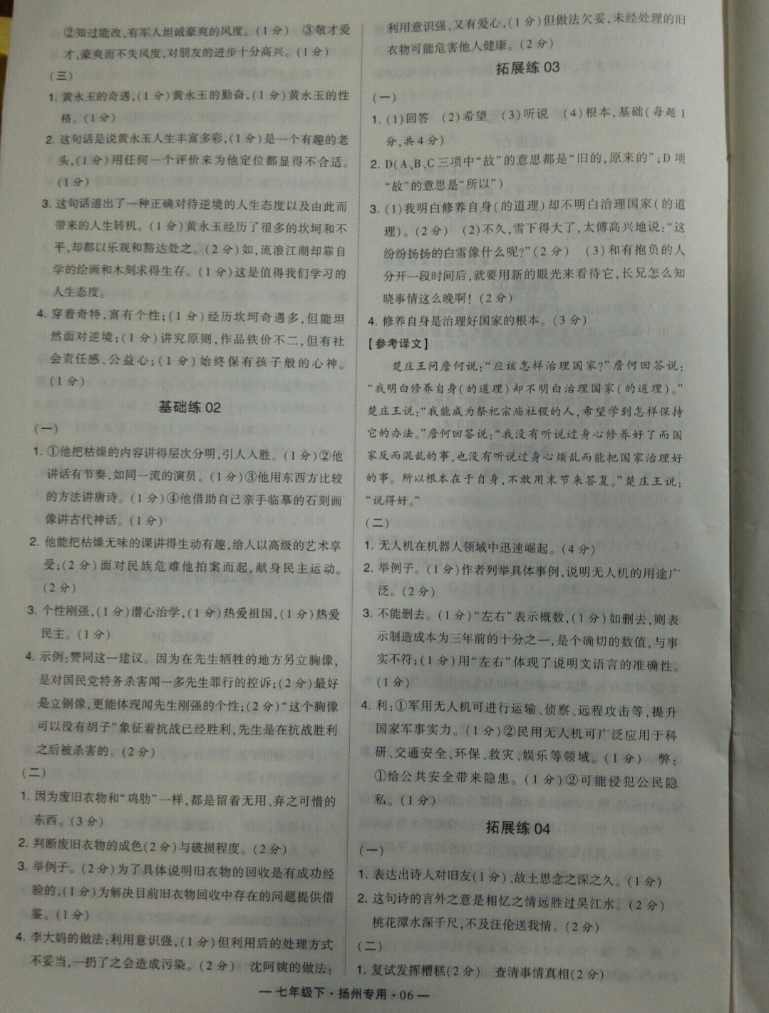 2019年經(jīng)綸學(xué)典學(xué)霸七年級語文下冊人教版揚(yáng)州專用 參考答案第6頁